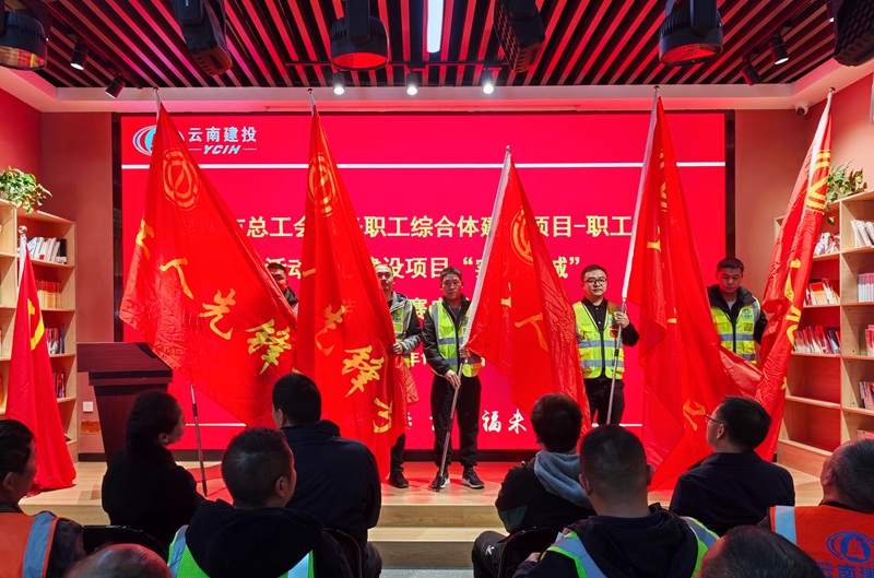 昆明市總工會服務職工綜合體建設項目勞動競賽啟動