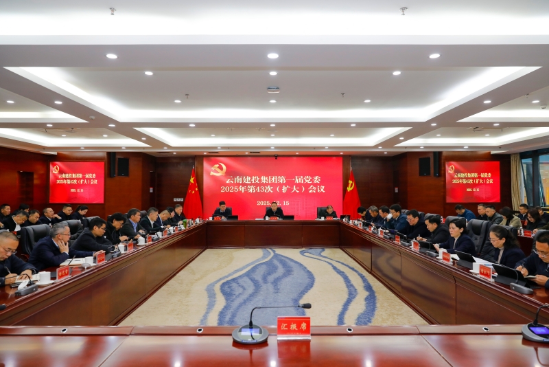 集團黨委召開會議 傳達學習貫徹中央經濟工作會議精神