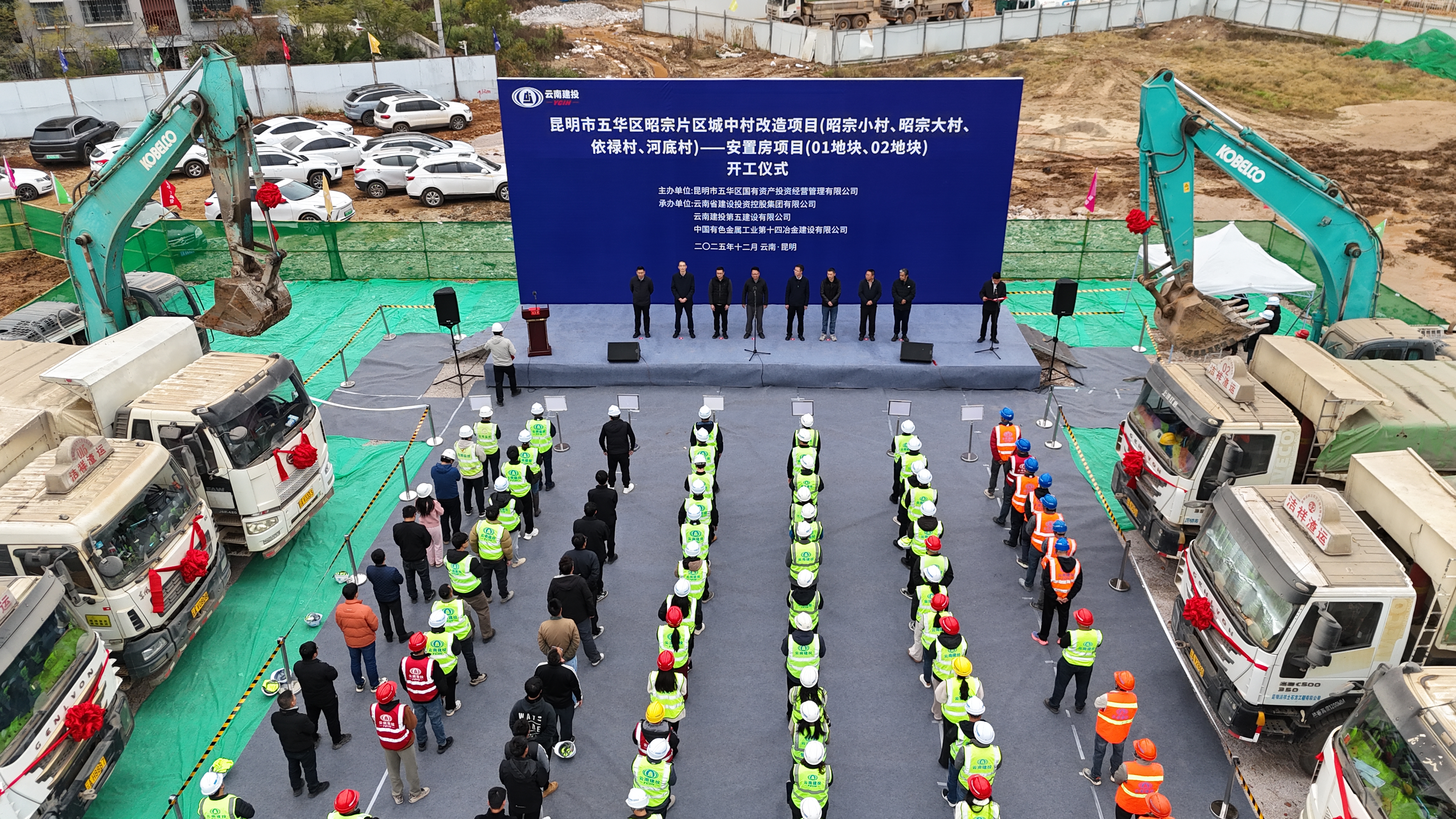 昆明市五華區昭宗片區城改安置房項目正式開工