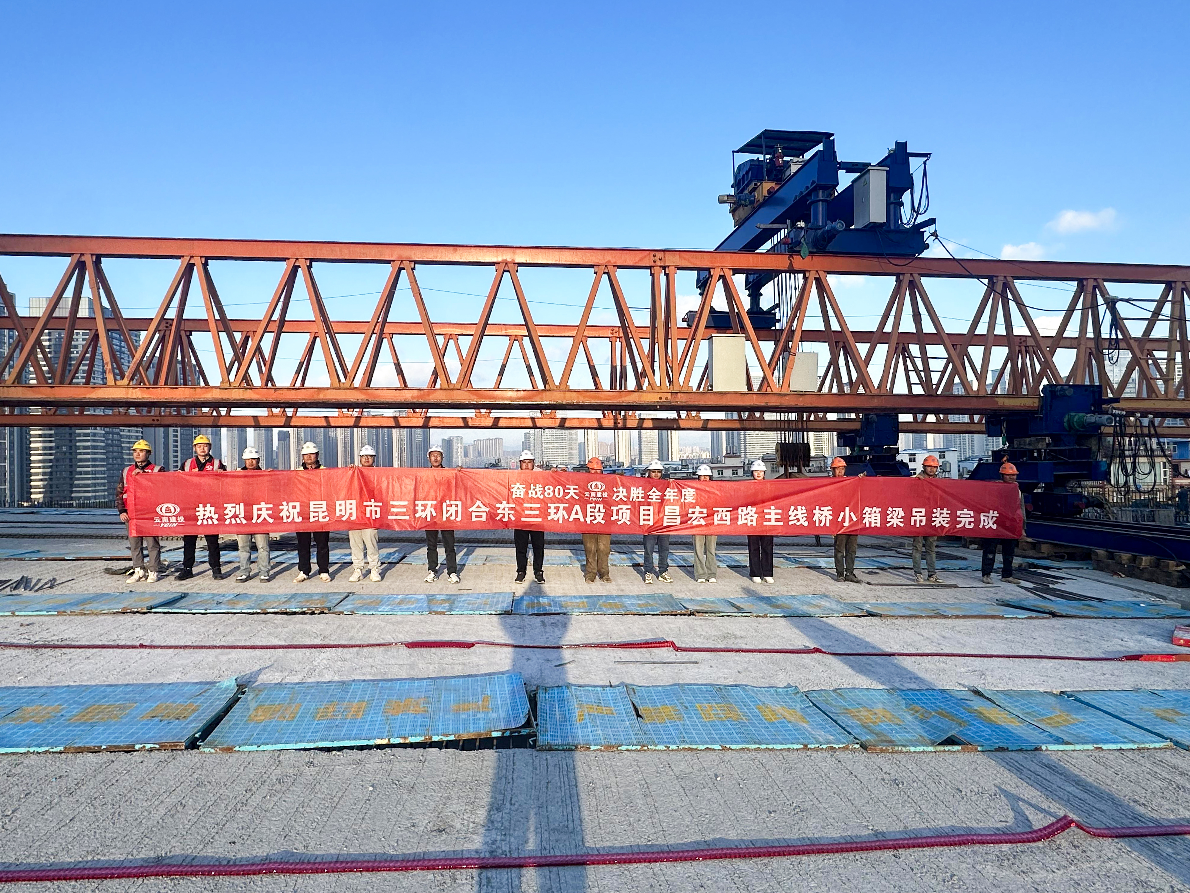 昆明三環閉合東三環A段項目昌宏路主線橋小箱梁全部架設完成