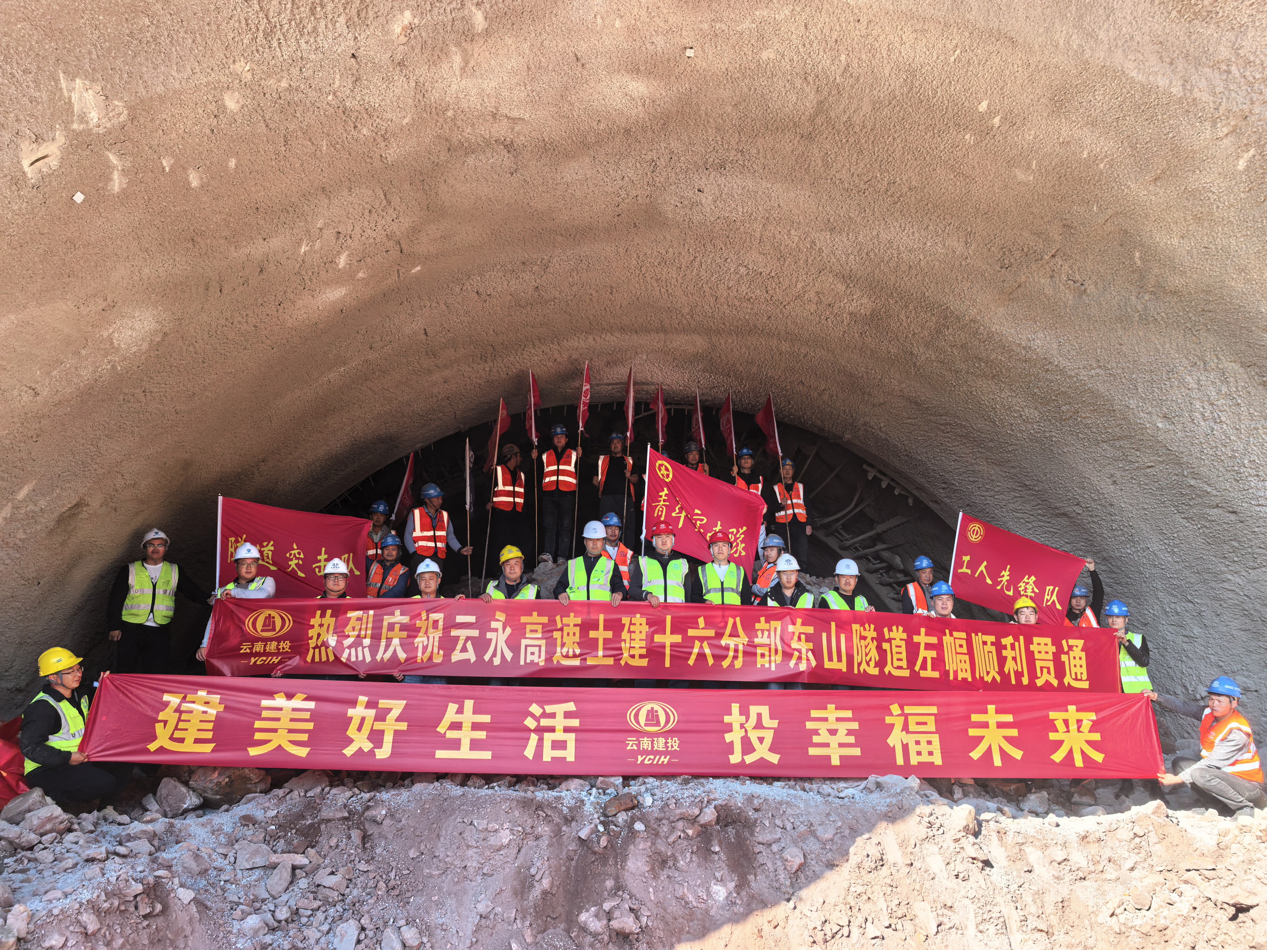 云永高速東山隧道左幅順利貫通