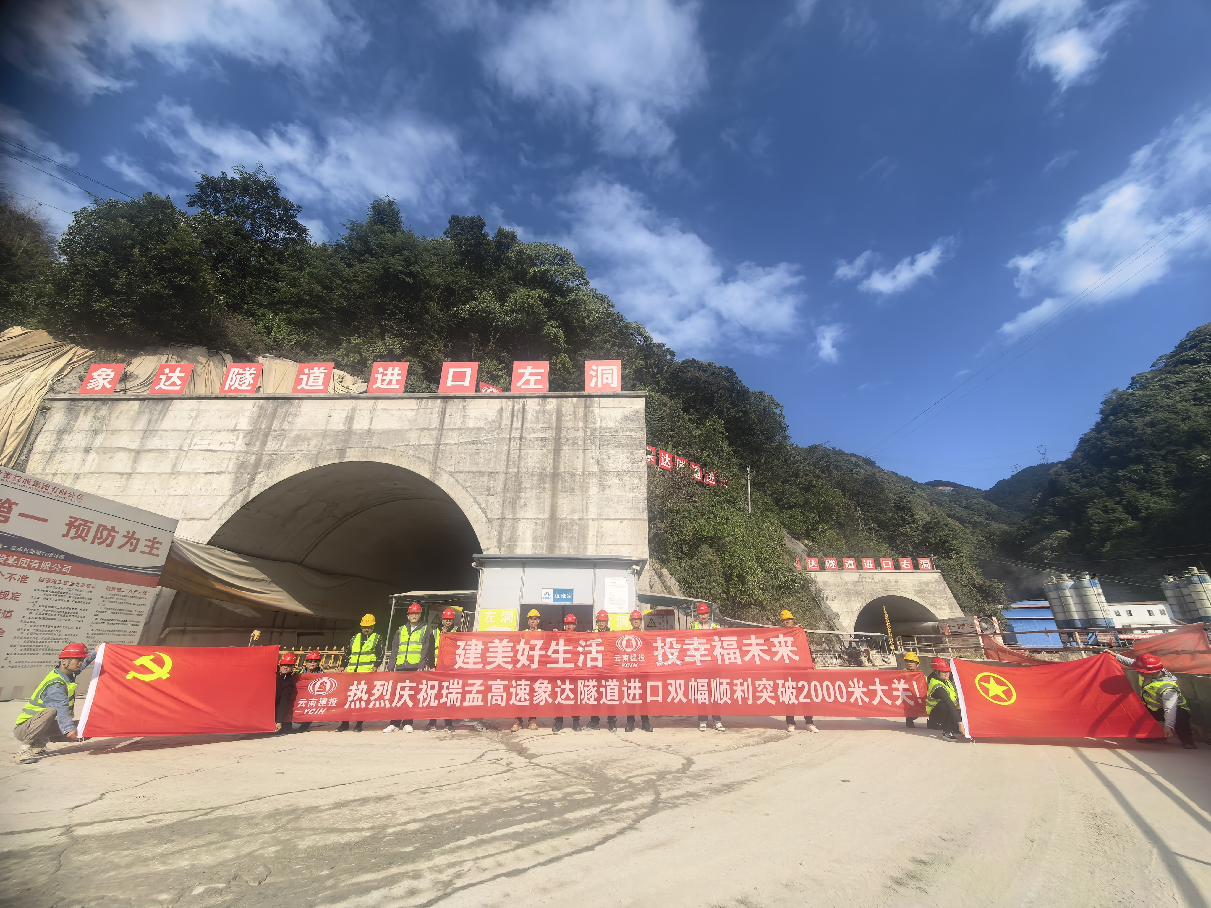 瑞孟高速項目（德宏段）象達隧道進口端右幅掘進突破2000米大關