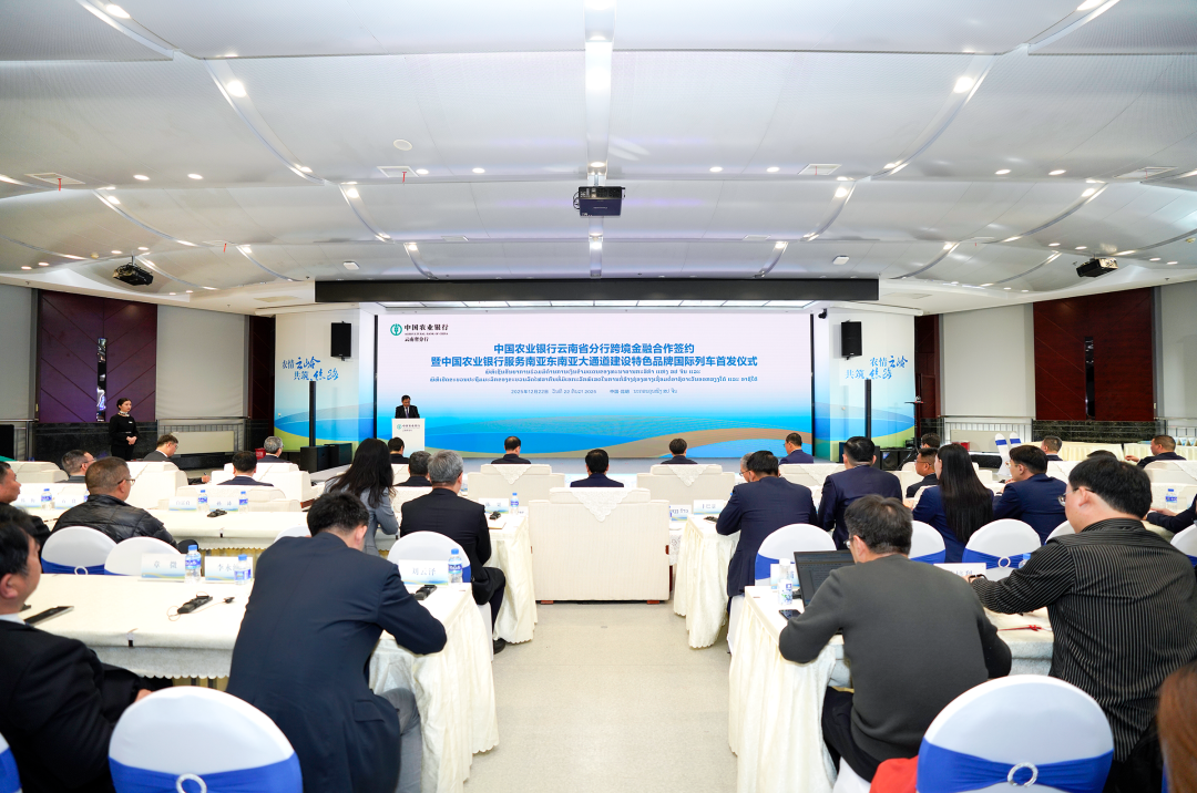 集團參加中國農業銀行跨境金融合作簽約暨服務南亞東南亞大通道建設特色品牌國際列車首發儀式