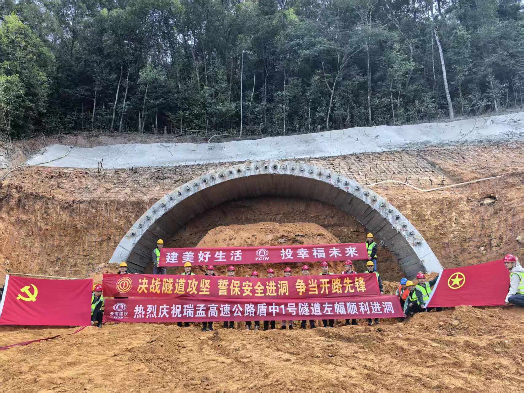 瑞孟高速公路項目（德宏段）盾中1號隧道左幅順利進洞