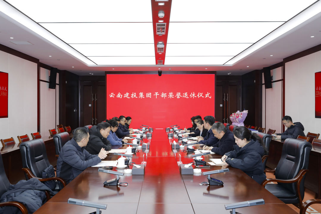 集團舉辦干部榮譽退休儀式